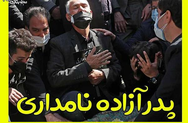عکس آزاده نامداری و پدر و مادرش