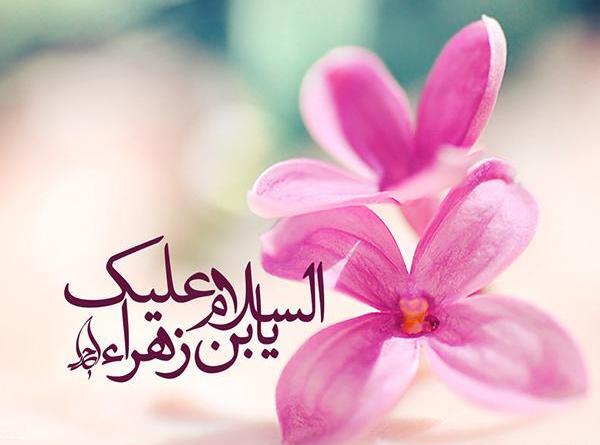 عکس نوشته یوسف و زهرا