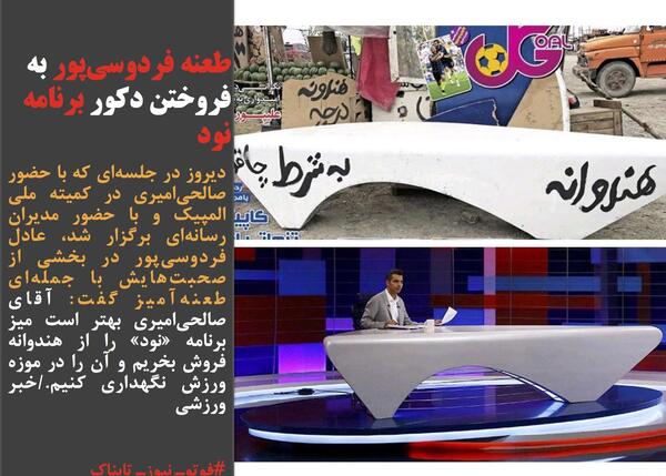 عکس زشت در برنامه نود