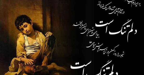 عکس نوشته چون میگذرد غمی نیست