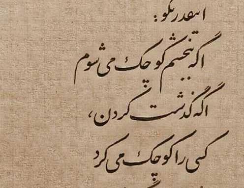 عکس نوشته چون میگذرد غمی نیست