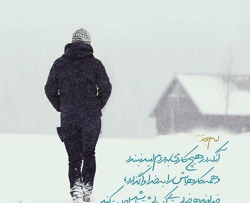 عکس نوشته حدیث ناب
