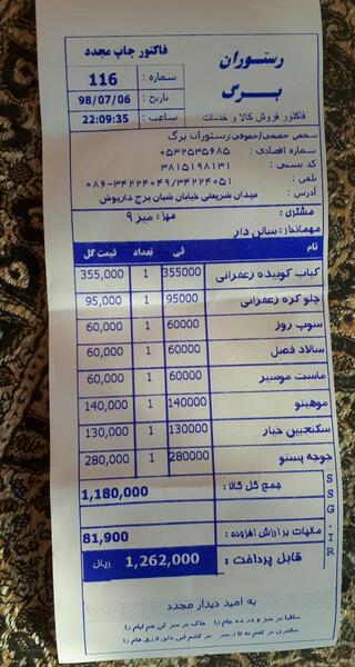 عکس فودلند داریوش اراک