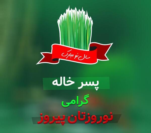 عکس خاله دلتنگتم