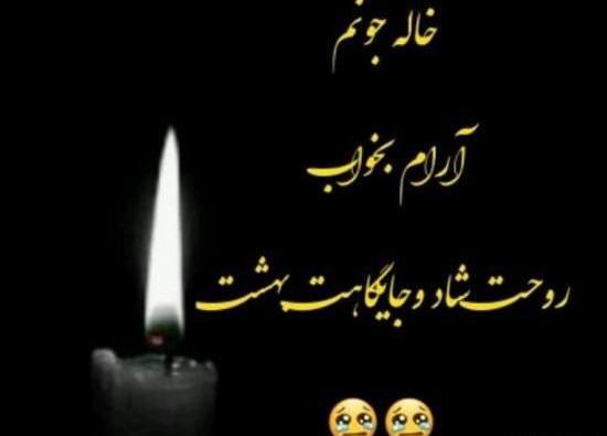 عکس خاله دلتنگتم