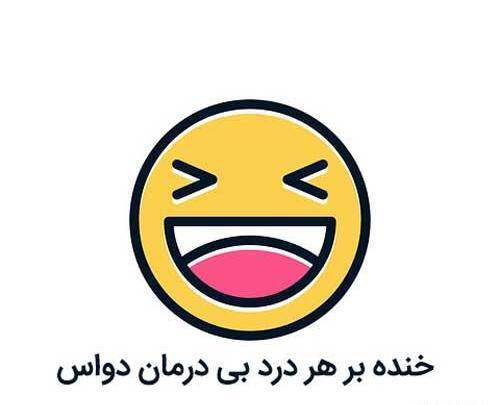 عکس لبخند برا پروفایل