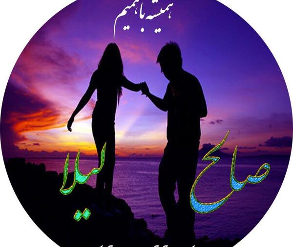 عکس نوشته با اسم صالح