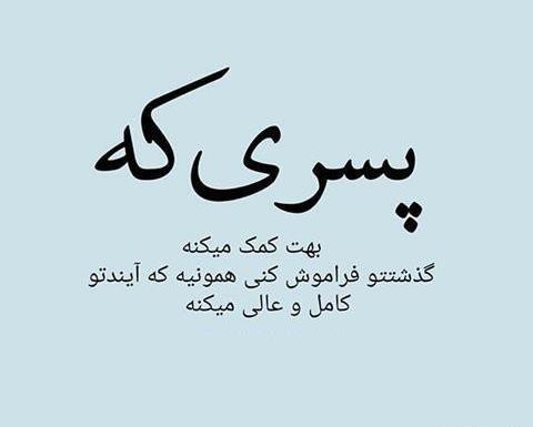 عکس نوشته ثابت میکنم
