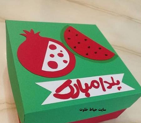 عکس ایده برای سورپرایز شب یلدا