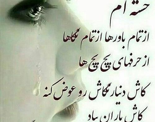 عکس نوشته خدایا سیرم از دنیات