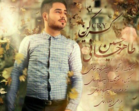 عکس محسن طاهرخانی