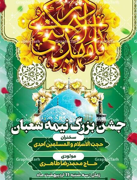 عکس سه بعدی نیمه شعبان