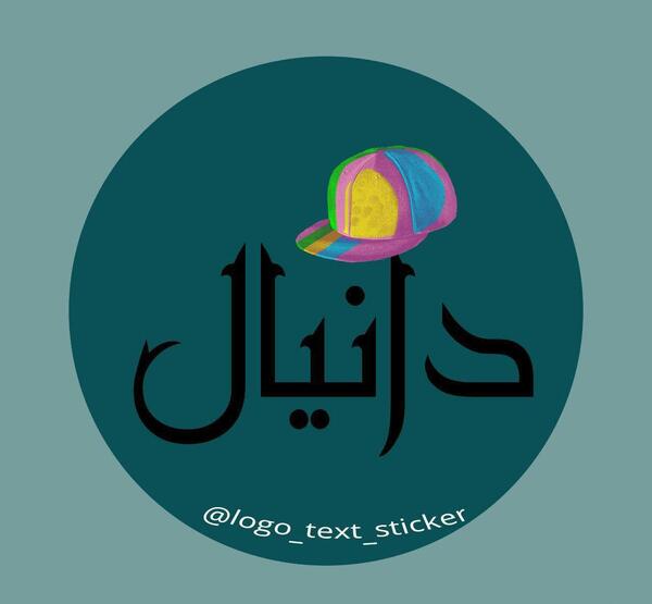 عکس دانیال برای پروفایل