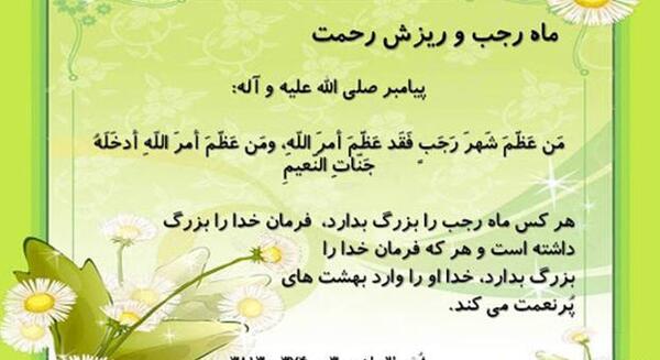 عکس وضعیت حلول ماه رجب