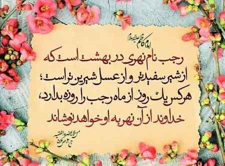 عکس وضعیت حلول ماه رجب