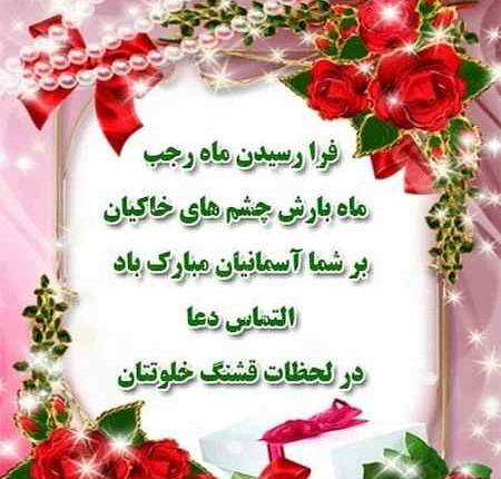 عکس وضعیت حلول ماه رجب