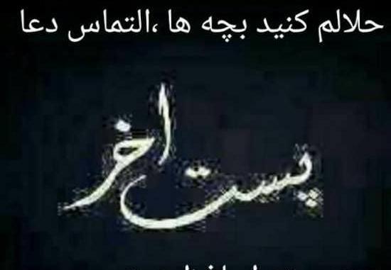 عکس خدافظی