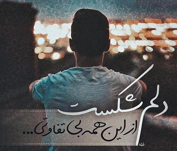 عکس خدافظی