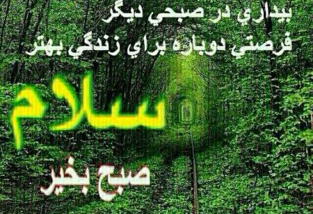 عکس تصاویر صبح بخیر طبیعت