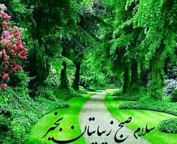 عکس تصاویر صبح بخیر طبیعت
