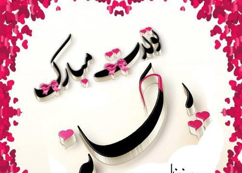 عکس نوشته های ریحانه