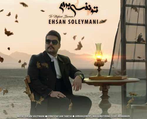 عکس احسان سلیمانی