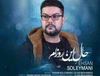 عکس احسان سلیمانی