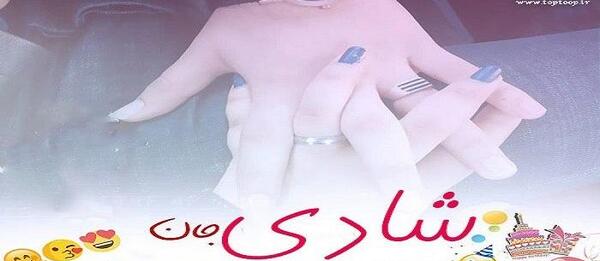 عکس نوشته با نام شادی