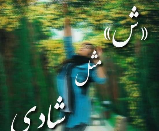 عکس نوشته با نام شادی
