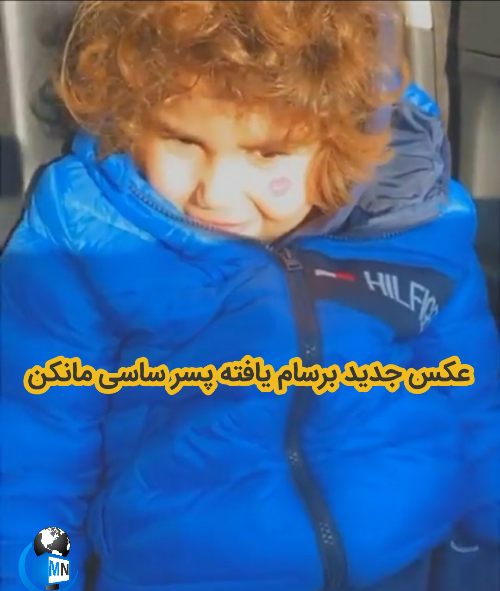 عکس پسر ساسی