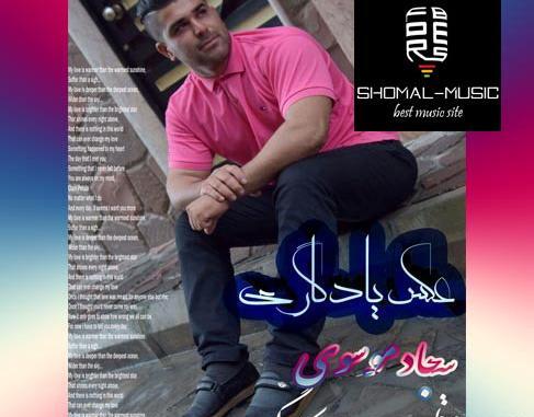 عکس یادگاری سجاد موسوی