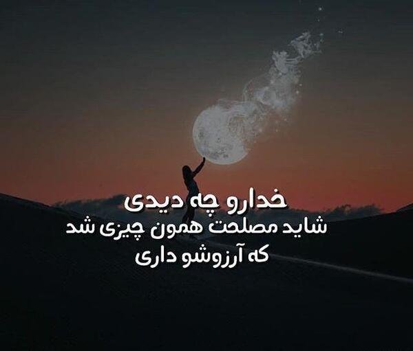 عکس نوشته خدایا هرچی خیره