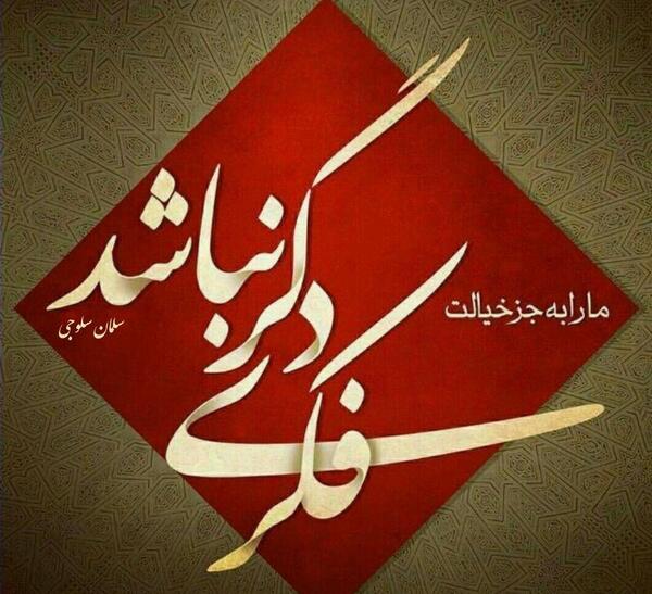 عکس نوشته خدایا هرچی خیره