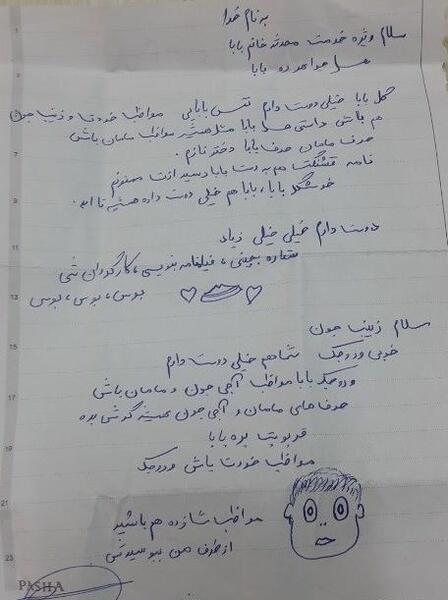 عکس بابا جونم خیلی دوست دارم