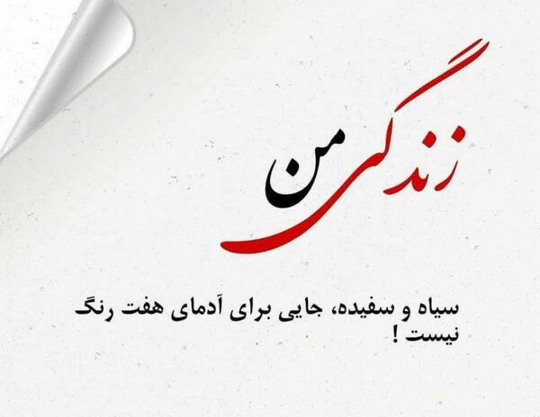 عکس سیاه زندگی