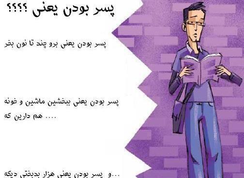 عکس پسر یعنی