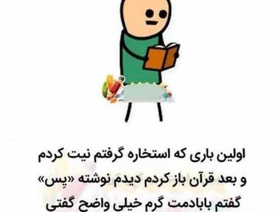 عکس طنز رفیق