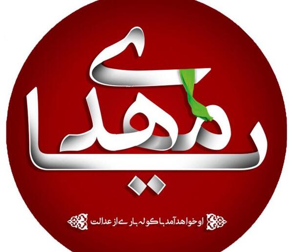 عکس نوشته لبیک یا مهدی