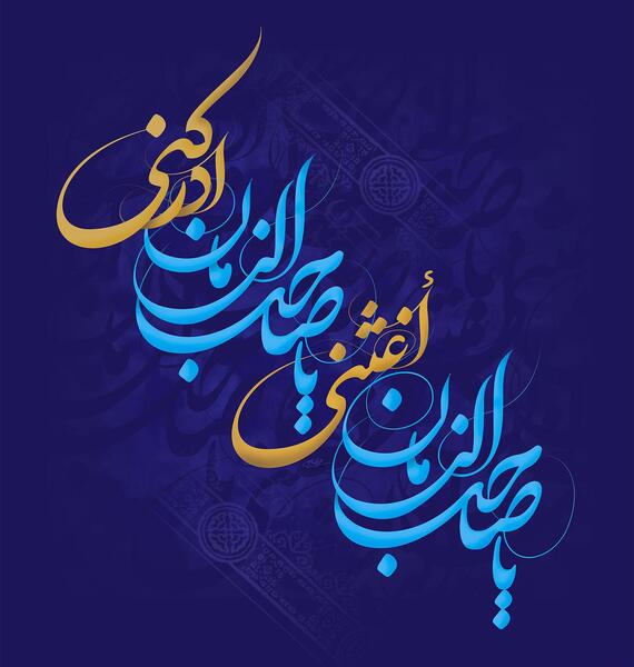 عکس نوشته لبیک یا مهدی
