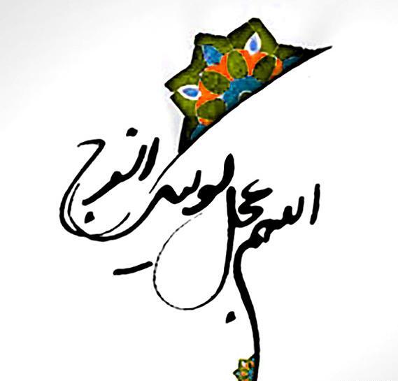 عکس نوشته لبیک یا مهدی