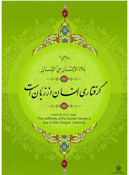 عکس حدیث زبان