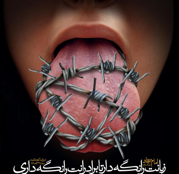 عکس حدیث زبان