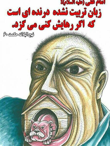 عکس حدیث زبان