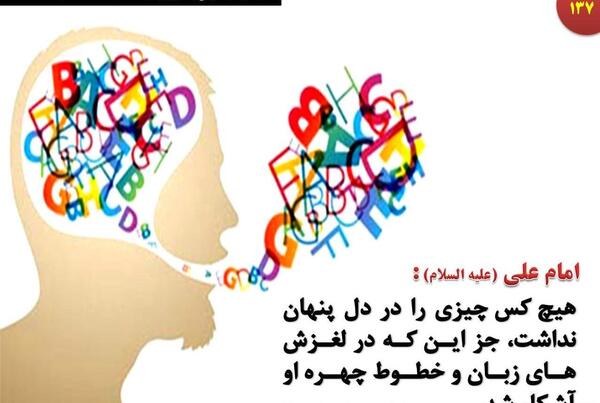 عکس حدیث زبان