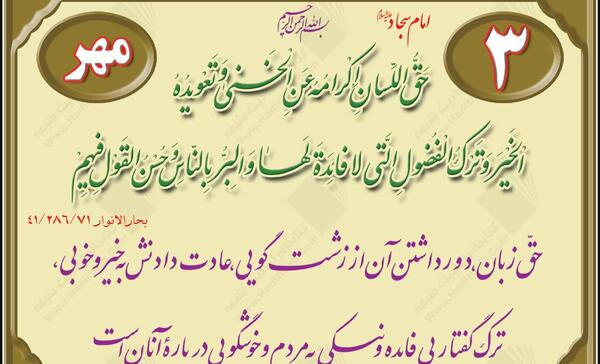 عکس حدیث زبان