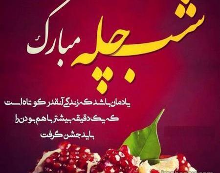 عکس نوشته پریسا یلدات مبارک