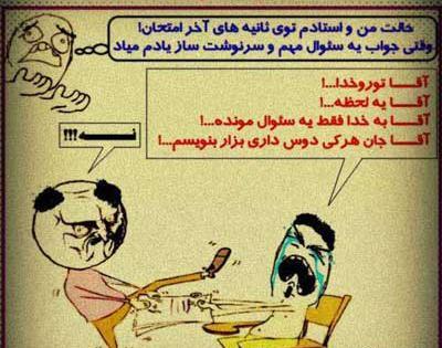 عکس نوشته طنز شب امتحان