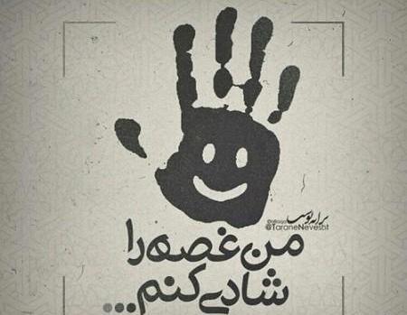 عکس شاد غم