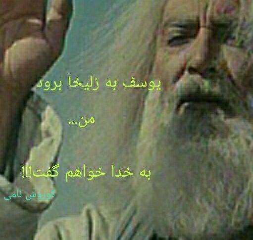 عکس نوشته های یوسف و زلیخا