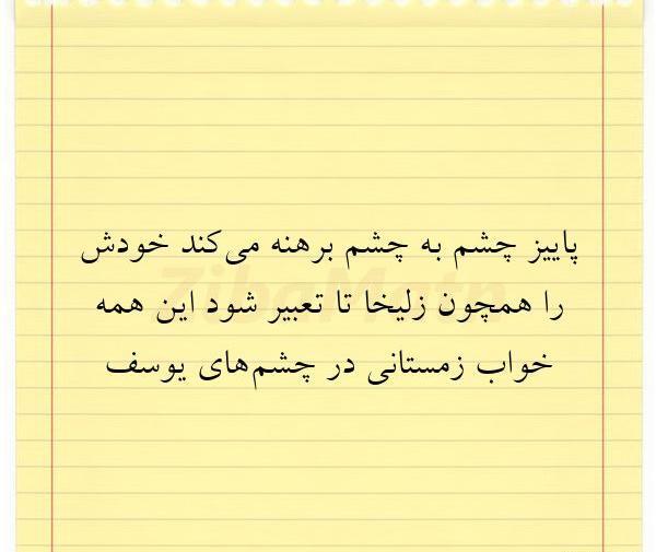 عکس نوشته های یوسف و زلیخا